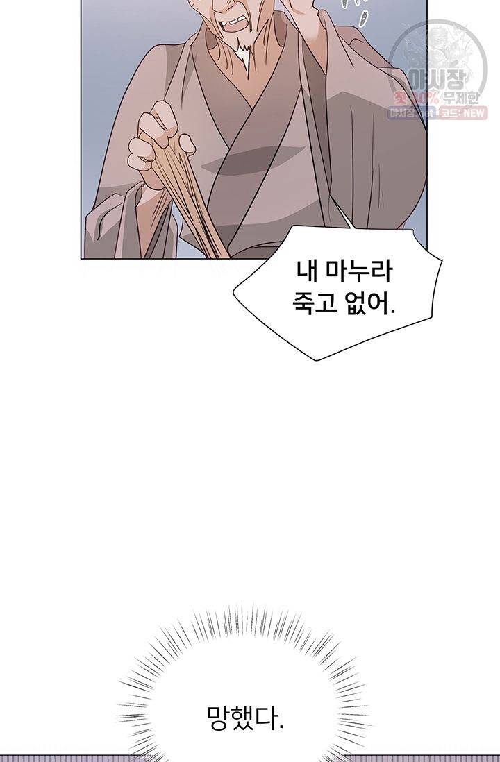 정혼 첫 번째 이야기 마누크의 맹세 15화 13