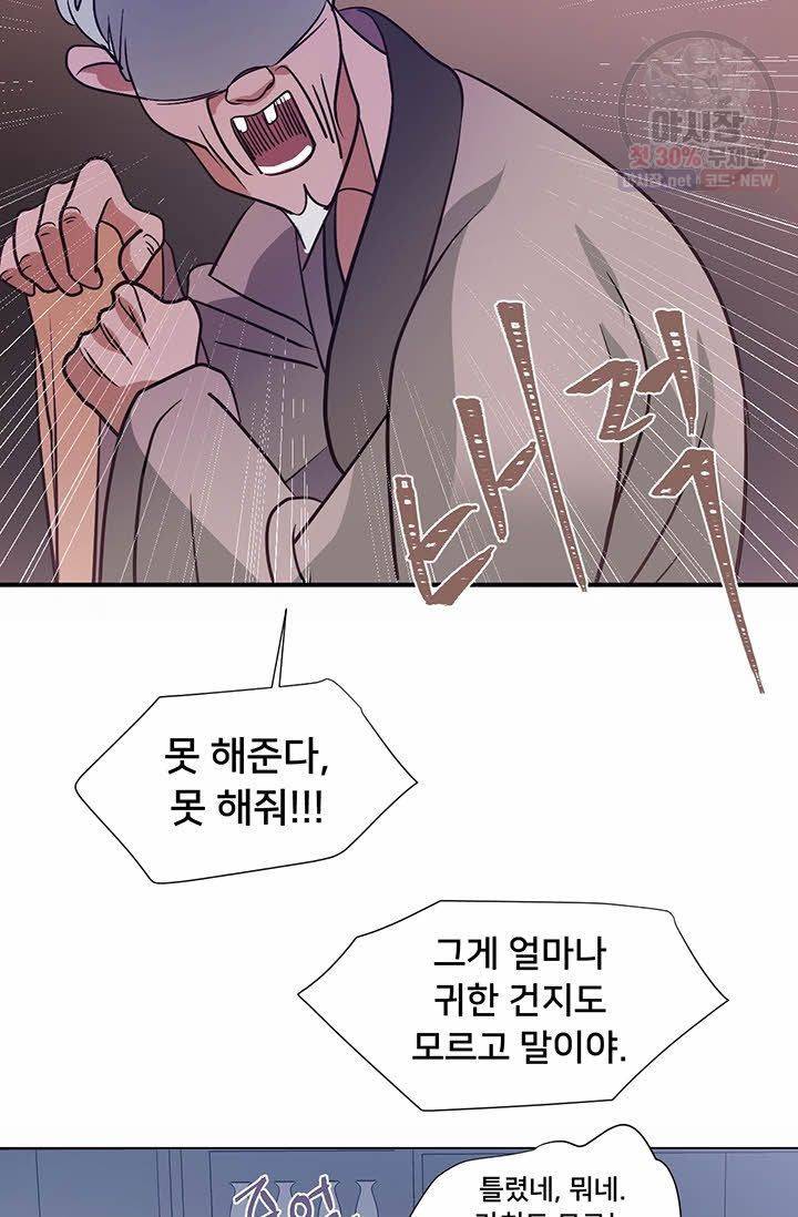 정혼 첫 번째 이야기 마누크의 맹세 15화 16