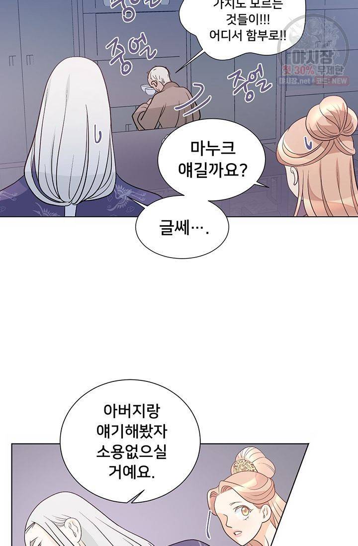 정혼 첫 번째 이야기 마누크의 맹세 15화 17