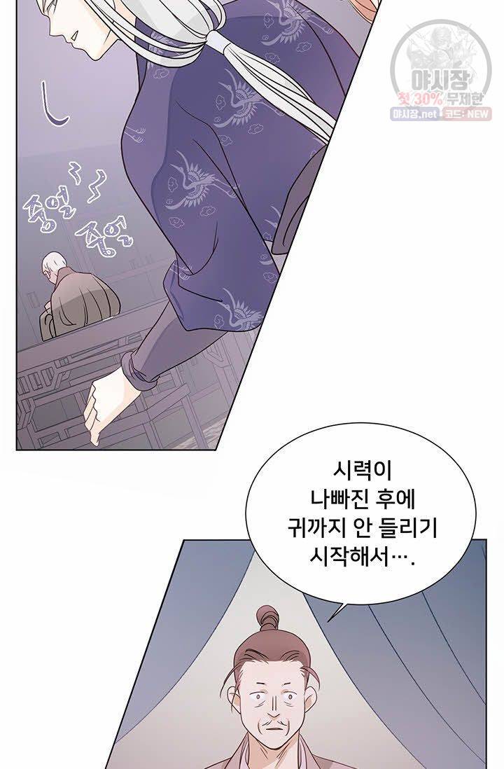 정혼 첫 번째 이야기 마누크의 맹세 15화 18