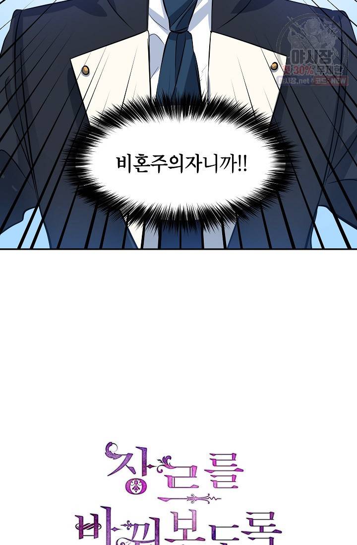 장르를 바꿔보도록 하겠습니다 09화 7