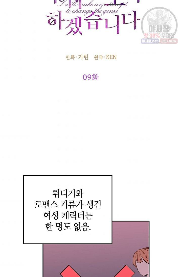장르를 바꿔보도록 하겠습니다 09화 8