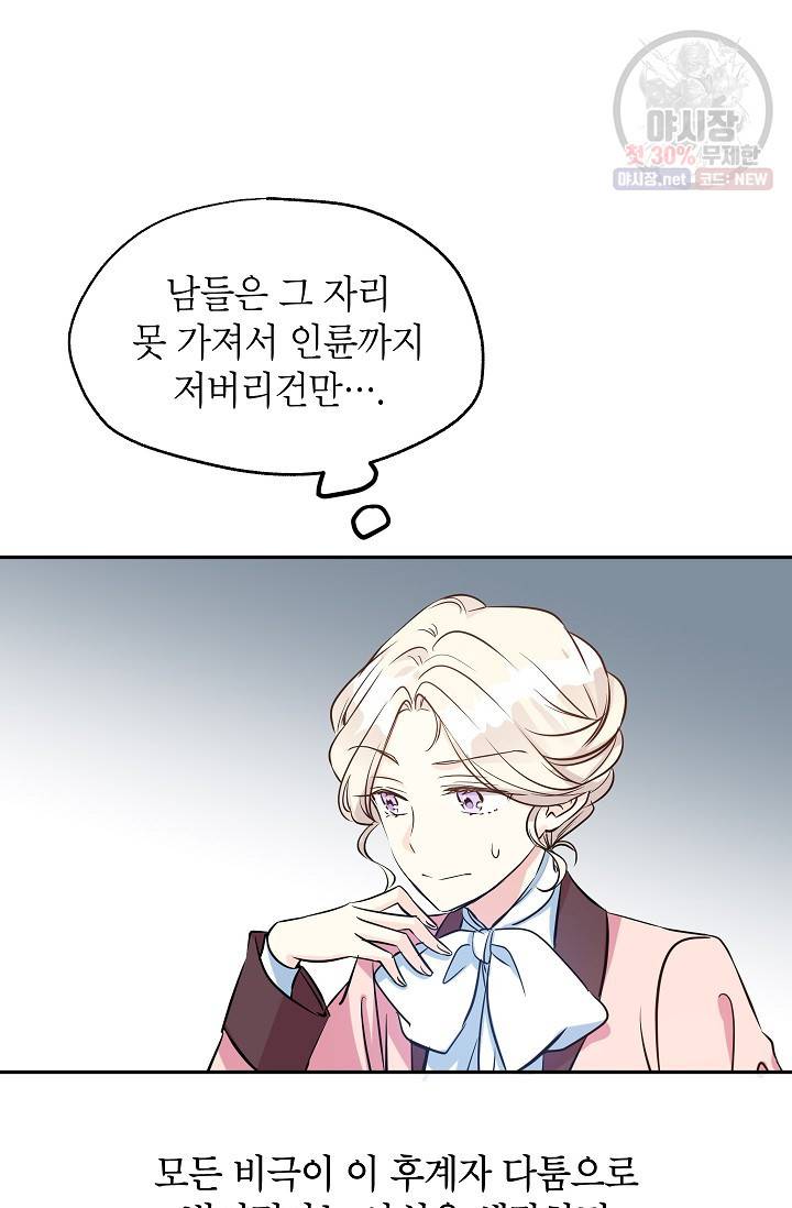 장르를 바꿔보도록 하겠습니다 09화 12