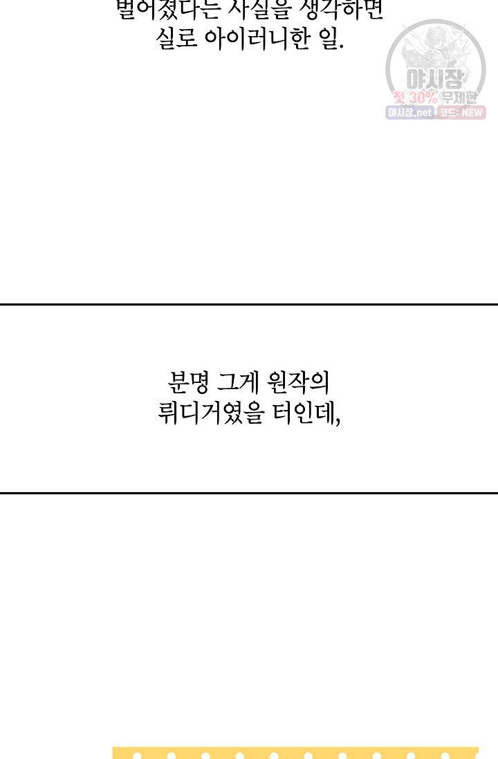 장르를 바꿔보도록 하겠습니다 09화 13