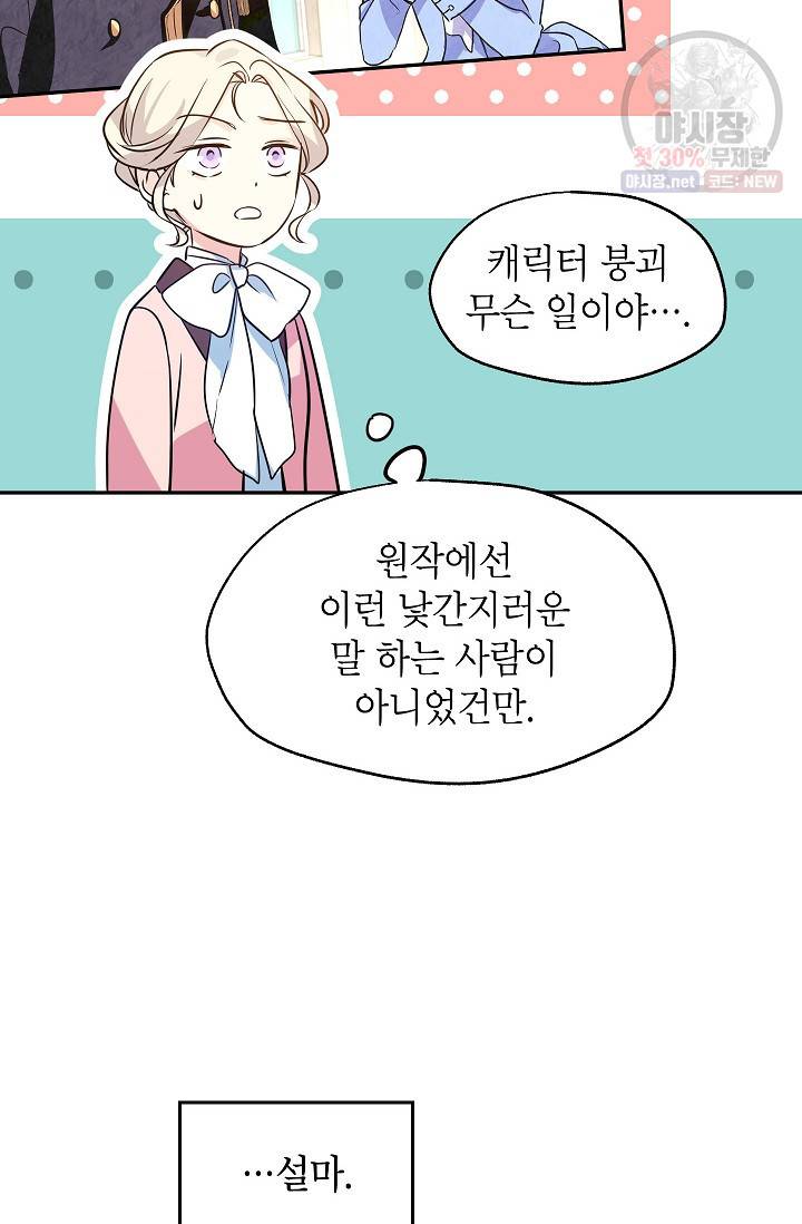장르를 바꿔보도록 하겠습니다 09화 15