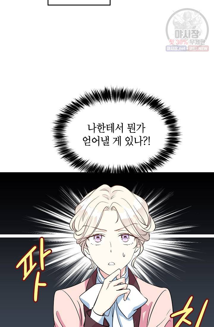 장르를 바꿔보도록 하겠습니다 09화 16