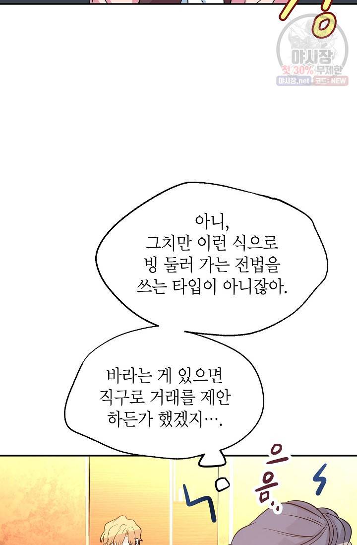 장르를 바꿔보도록 하겠습니다 09화 17