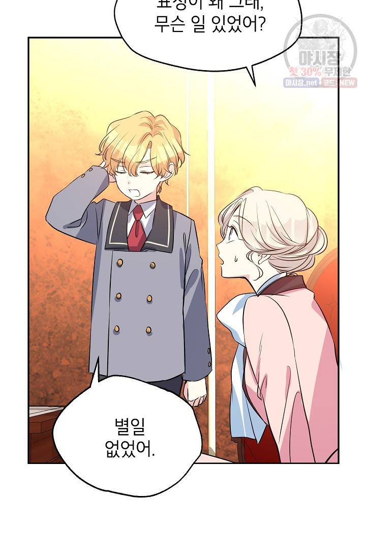 장르를 바꿔보도록 하겠습니다 09화 21