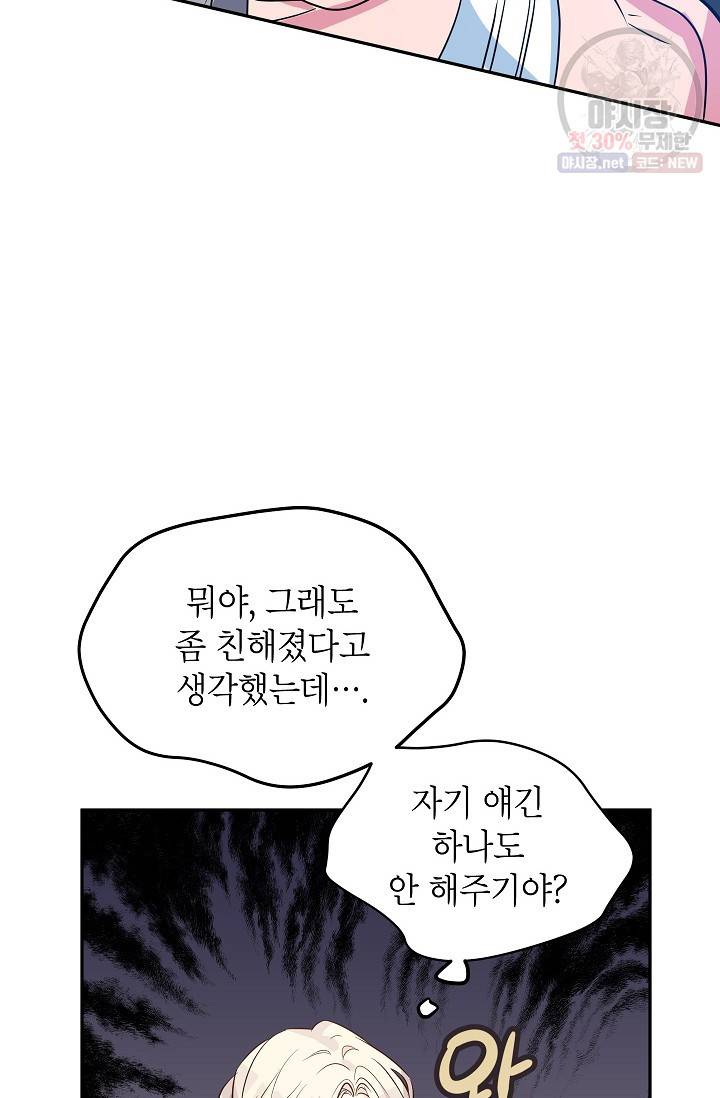 장르를 바꿔보도록 하겠습니다 09화 23
