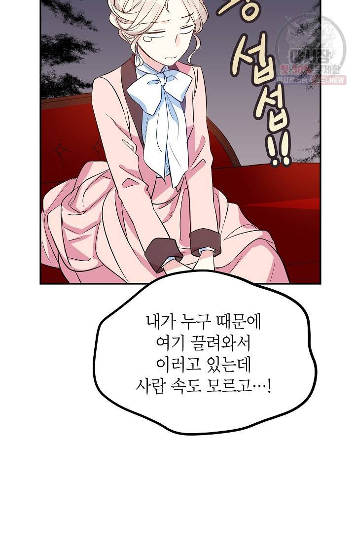 장르를 바꿔보도록 하겠습니다 09화 24