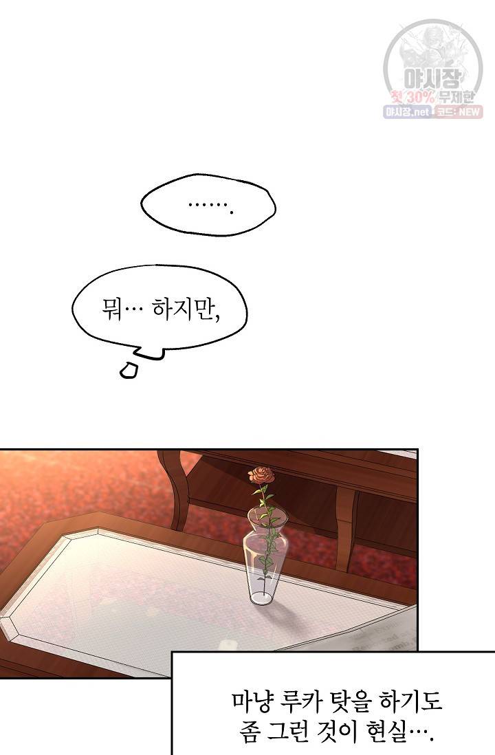 장르를 바꿔보도록 하겠습니다 09화 25