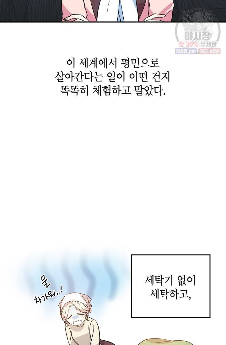 장르를 바꿔보도록 하겠습니다 09화 27