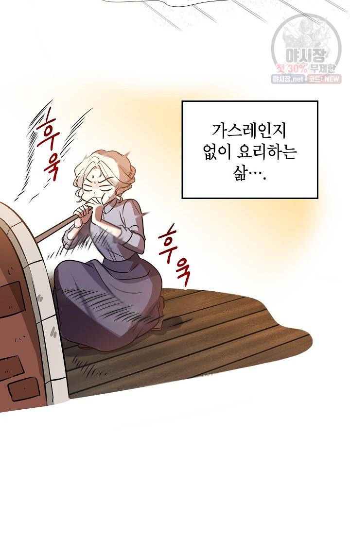 장르를 바꿔보도록 하겠습니다 09화 29