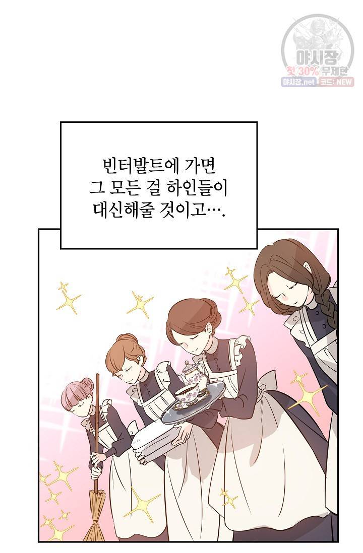 장르를 바꿔보도록 하겠습니다 09화 30