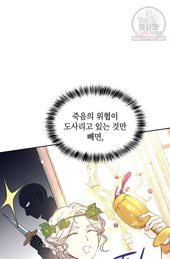 장르를 바꿔보도록 하겠습니다 09화 31