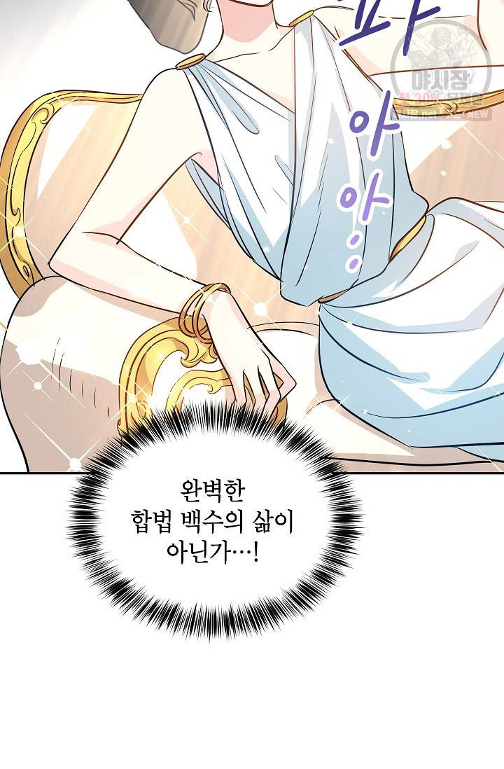 장르를 바꿔보도록 하겠습니다 09화 32