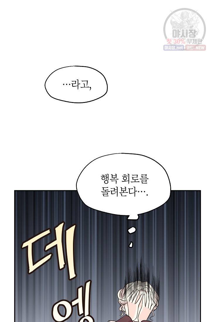 장르를 바꿔보도록 하겠습니다 09화 33