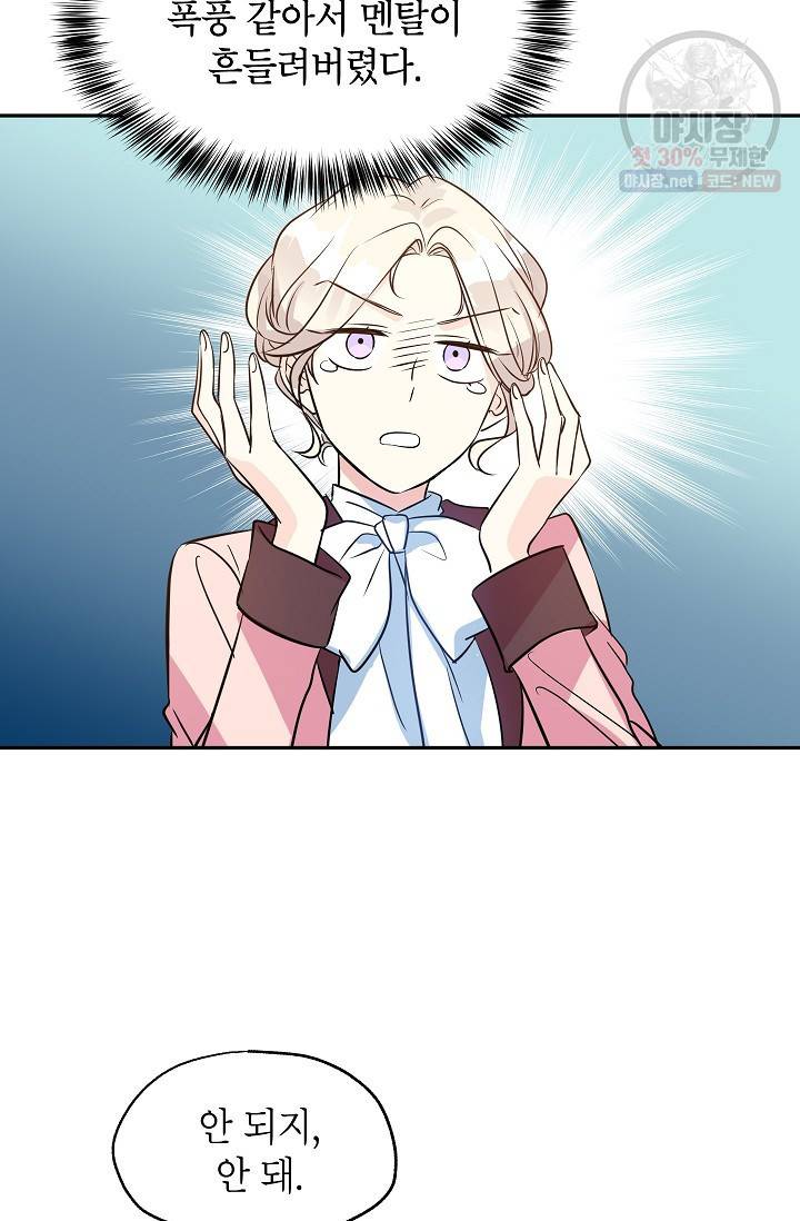 장르를 바꿔보도록 하겠습니다 09화 36