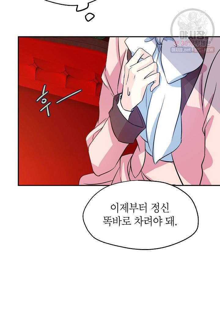 장르를 바꿔보도록 하겠습니다 09화 37