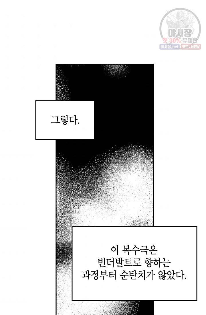 장르를 바꿔보도록 하겠습니다 09화 38
