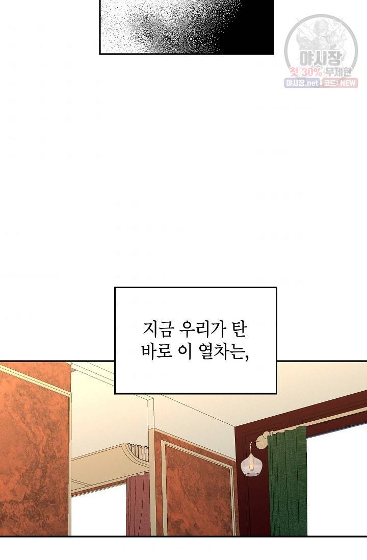 장르를 바꿔보도록 하겠습니다 09화 39