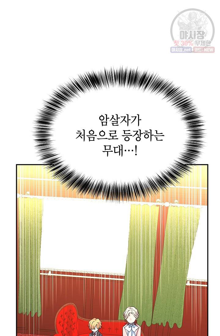 장르를 바꿔보도록 하겠습니다 09화 40