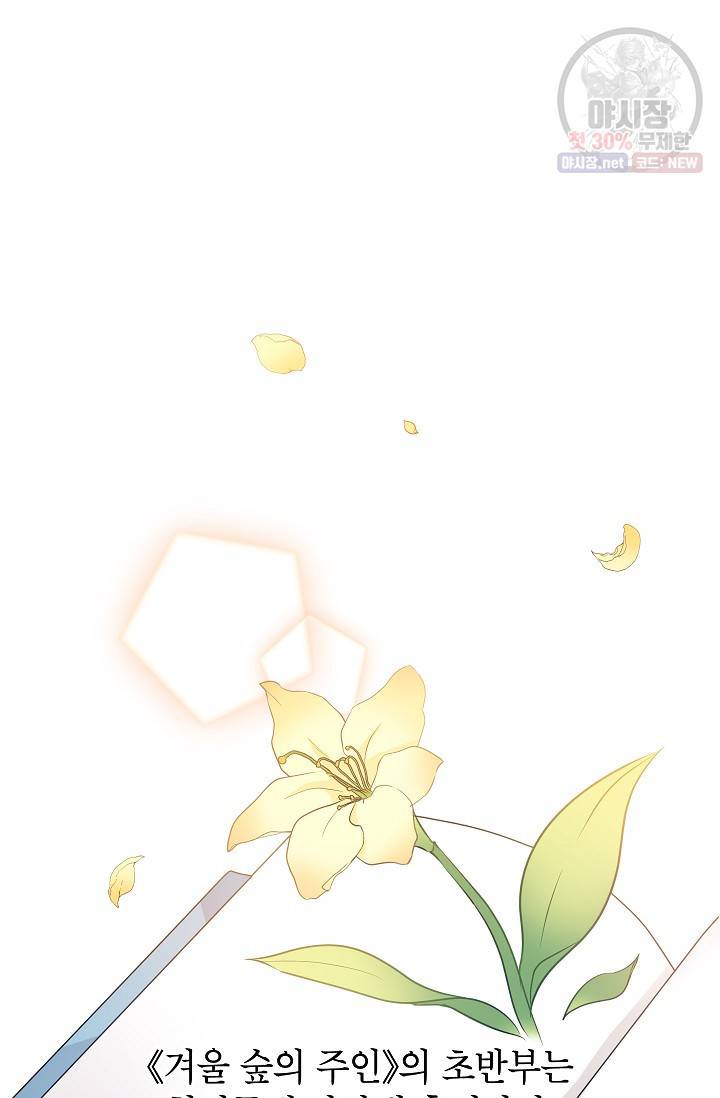 장르를 바꿔보도록 하겠습니다 09화 42