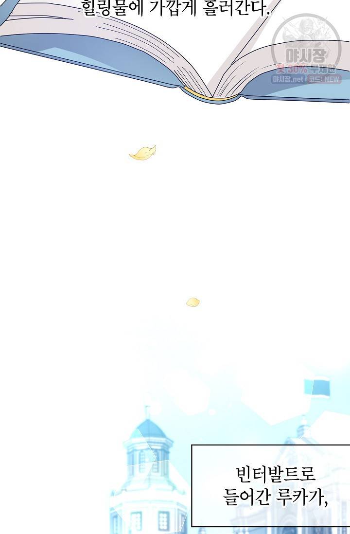 장르를 바꿔보도록 하겠습니다 09화 43
