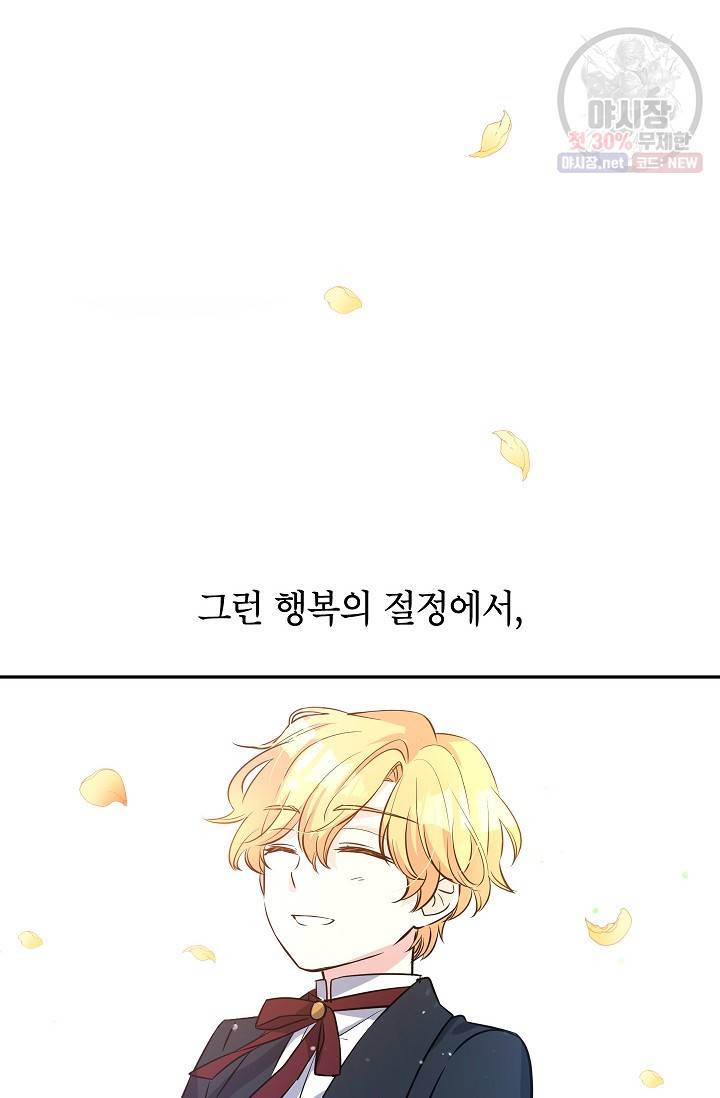 장르를 바꿔보도록 하겠습니다 09화 45