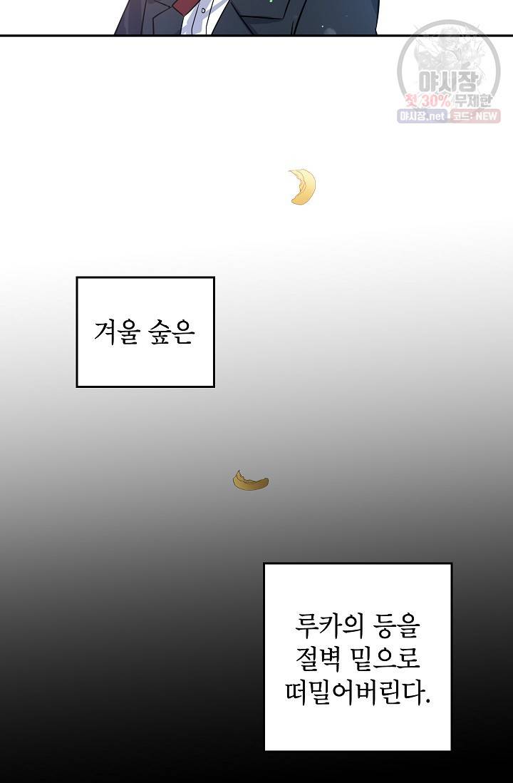 장르를 바꿔보도록 하겠습니다 09화 46