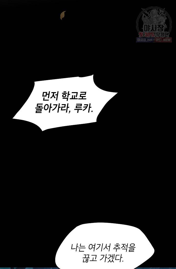 장르를 바꿔보도록 하겠습니다 09화 47