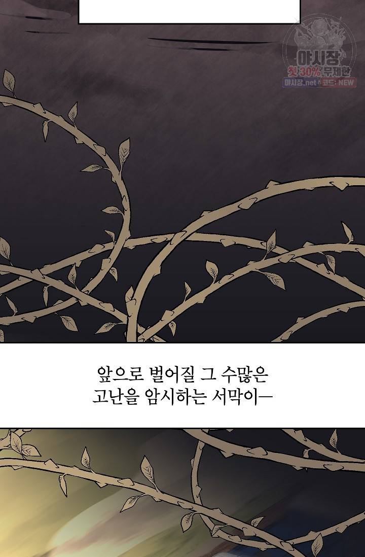 장르를 바꿔보도록 하겠습니다 09화 51