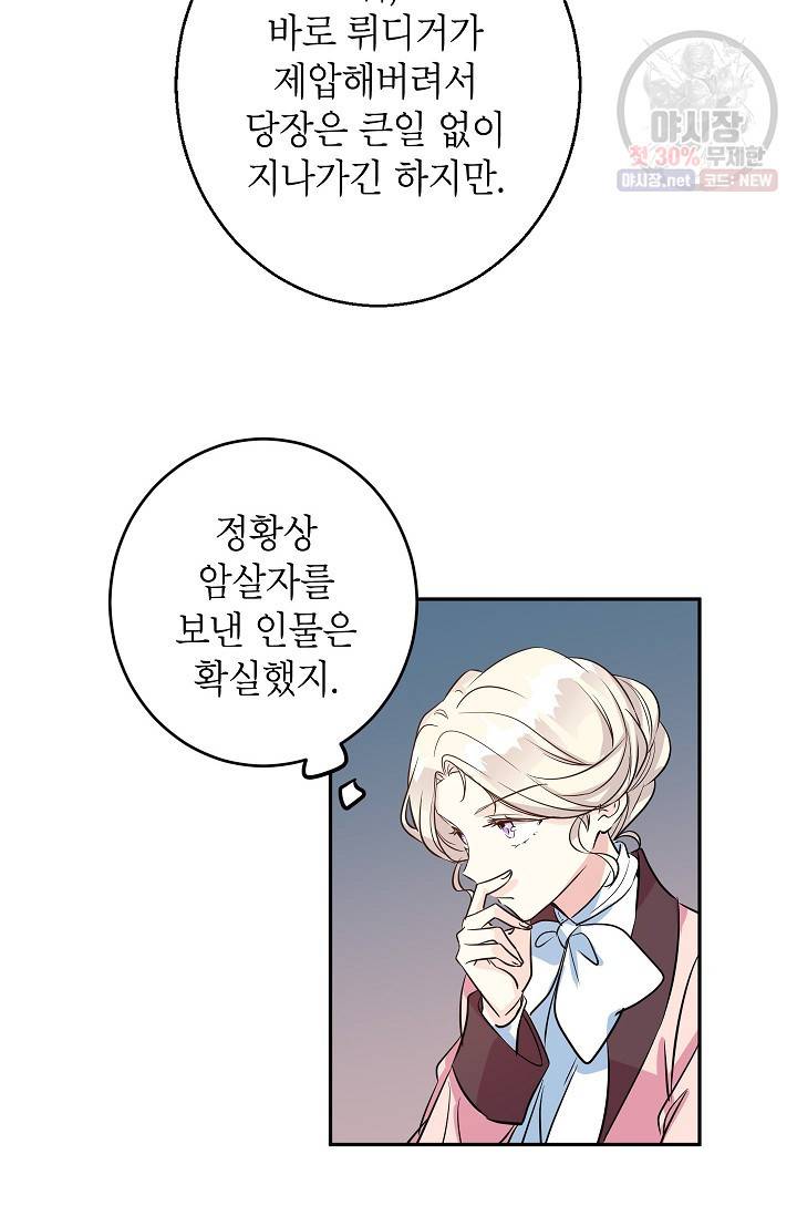 장르를 바꿔보도록 하겠습니다 09화 54