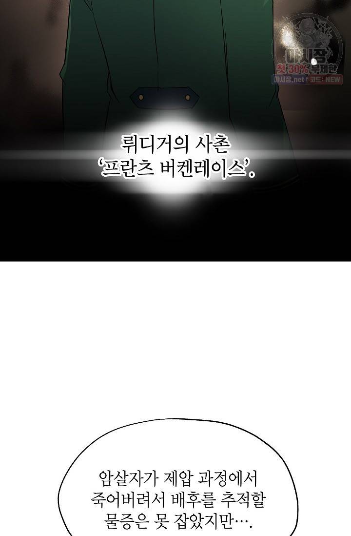 장르를 바꿔보도록 하겠습니다 09화 56