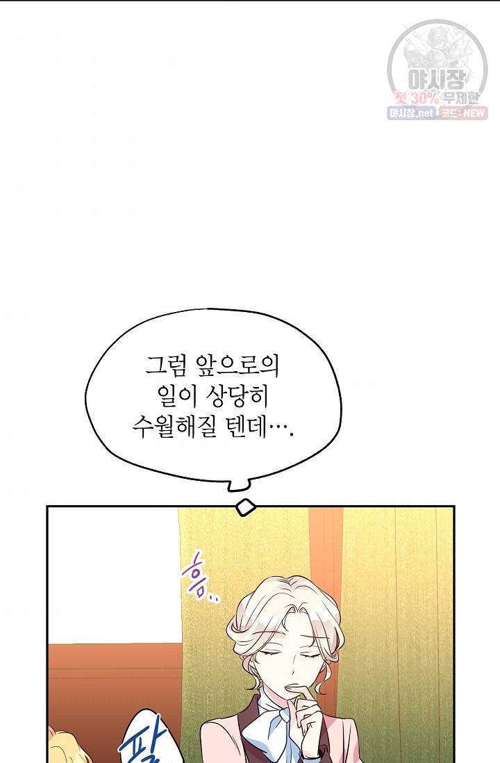 장르를 바꿔보도록 하겠습니다 09화 58