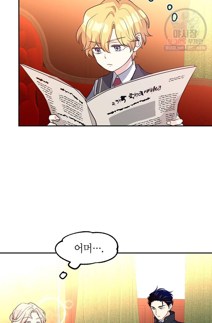 장르를 바꿔보도록 하겠습니다 09화 61