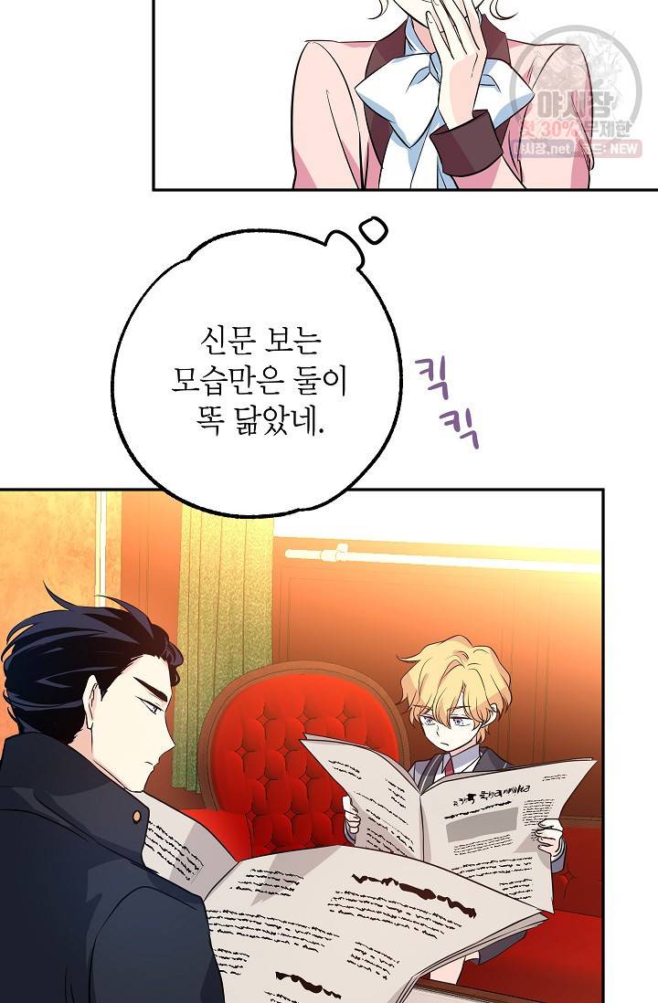 장르를 바꿔보도록 하겠습니다 09화 63