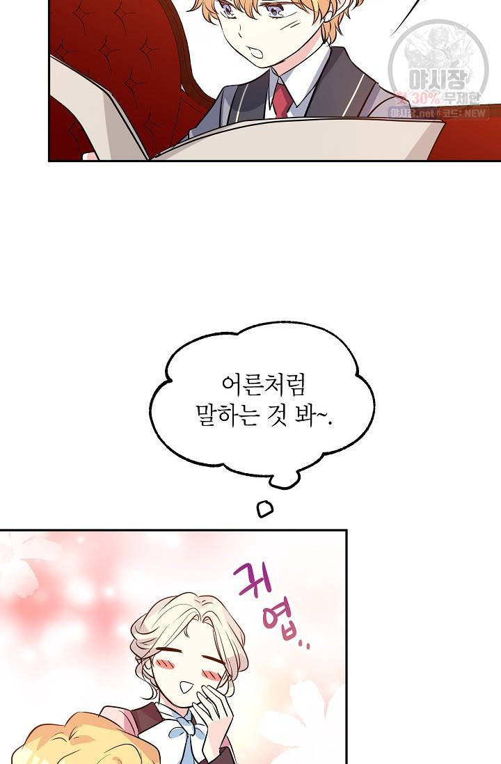 장르를 바꿔보도록 하겠습니다 09화 66