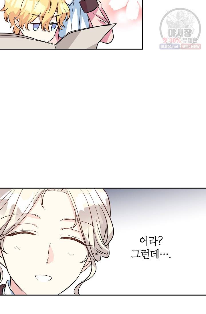 장르를 바꿔보도록 하겠습니다 09화 67