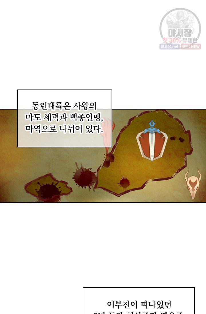 영원지존 160화 2
