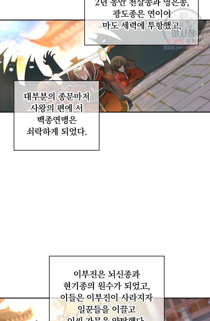 영원지존 160화 3