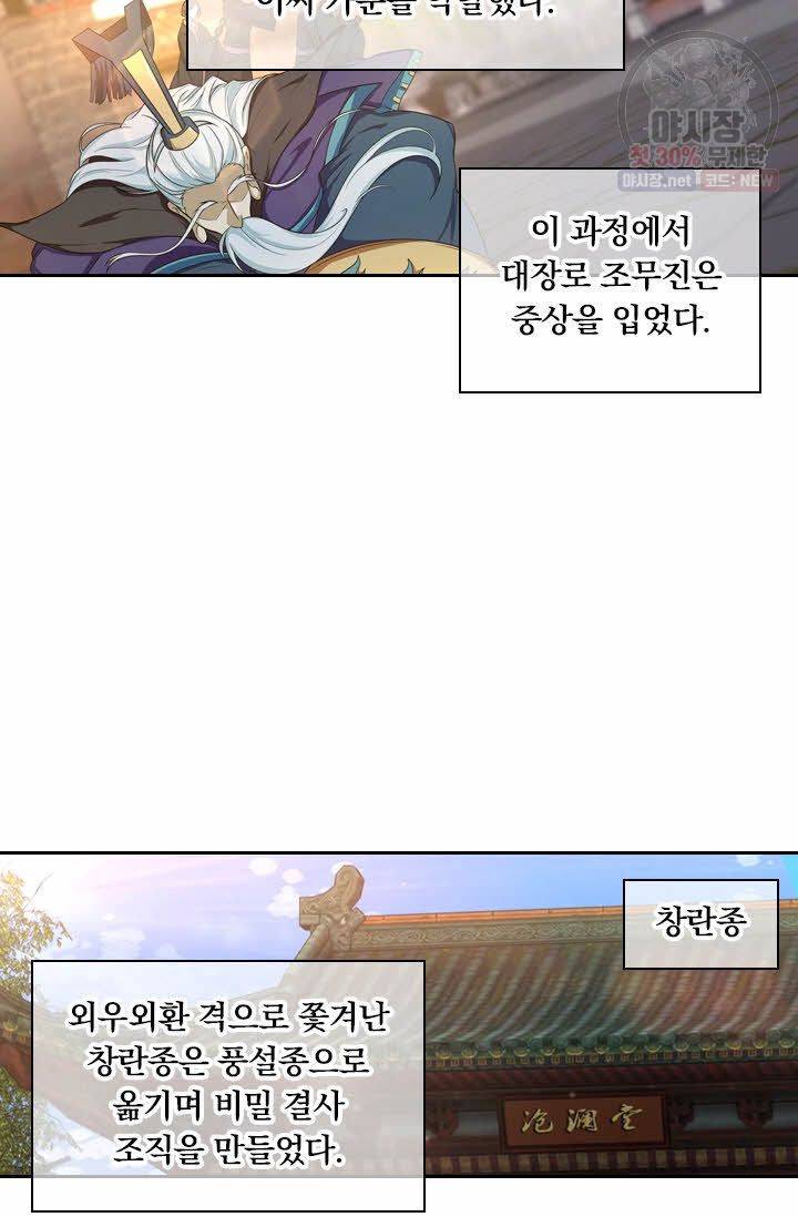 영원지존 160화 4