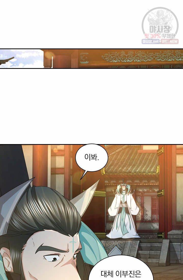 영원지존 160화 5