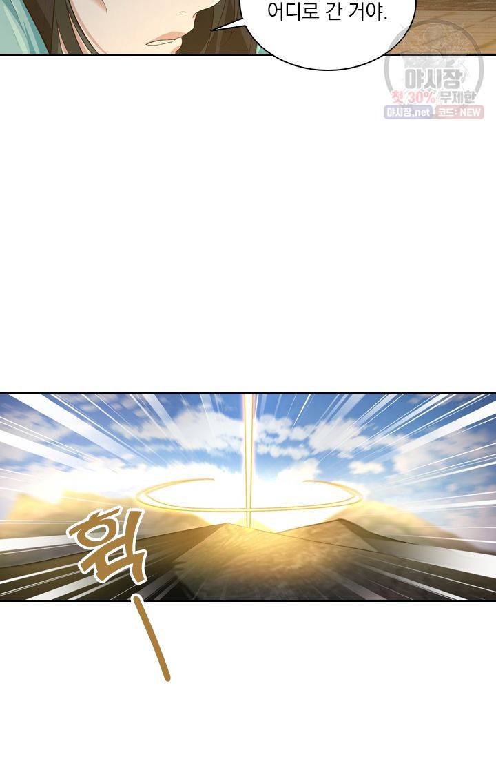 영원지존 160화 6