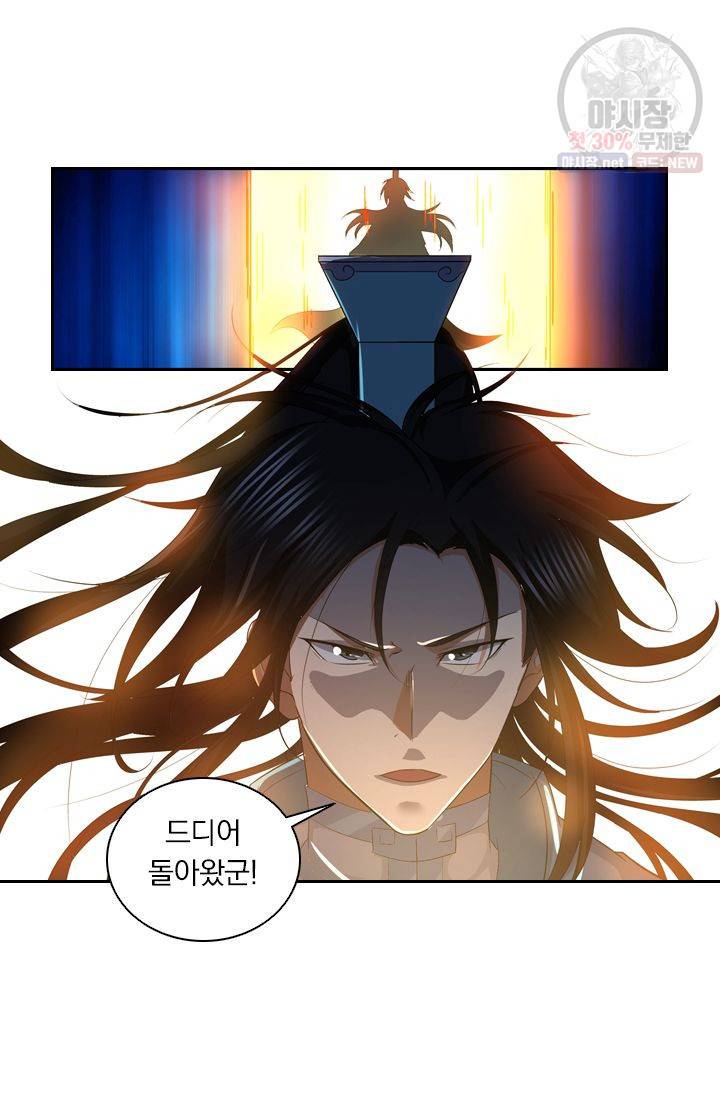 영원지존 160화 7