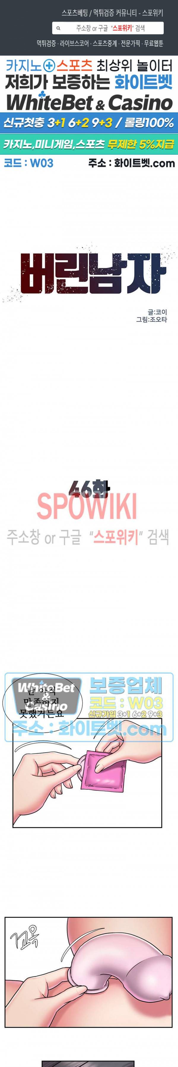 버린남자 46화 1