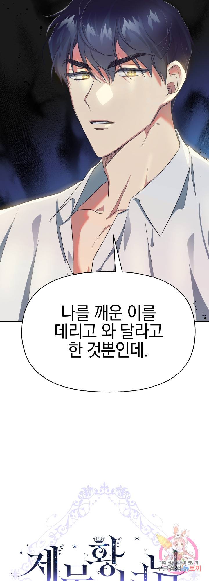 제물 황녀님 6화 2