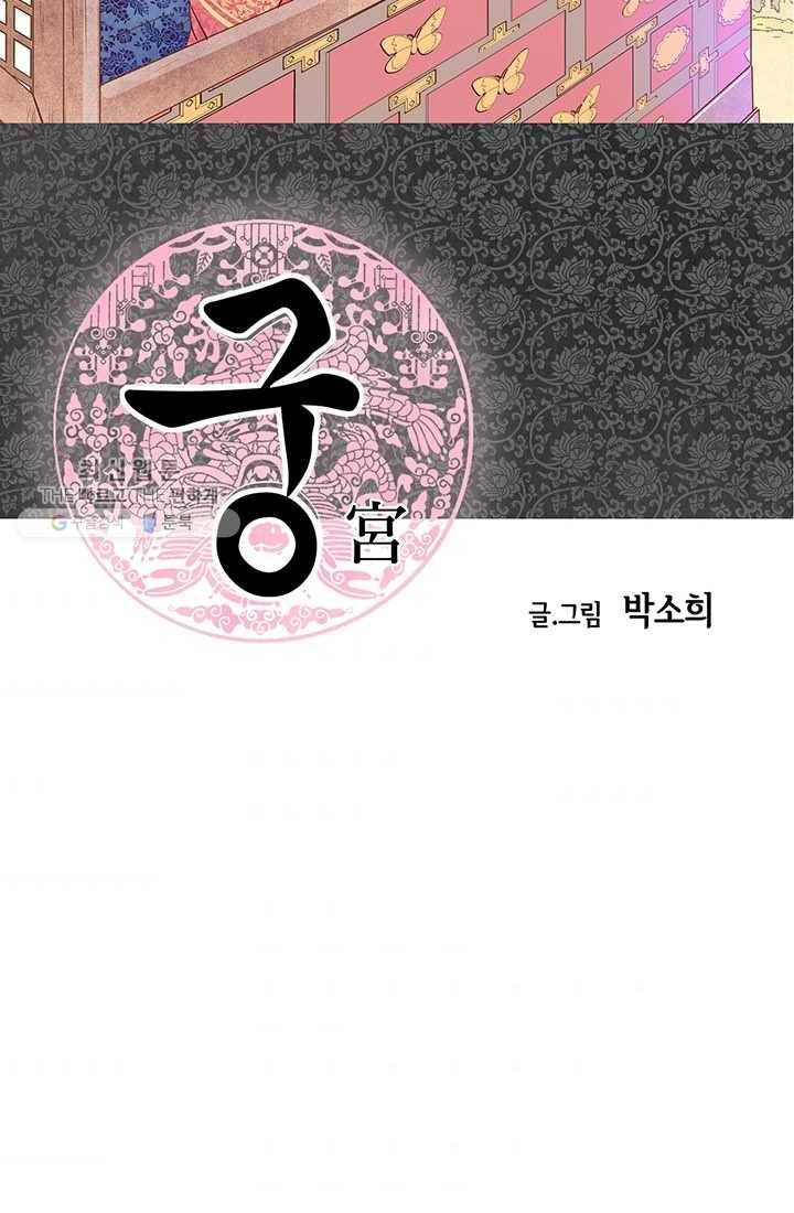 궁 [컬러판] 32화 2