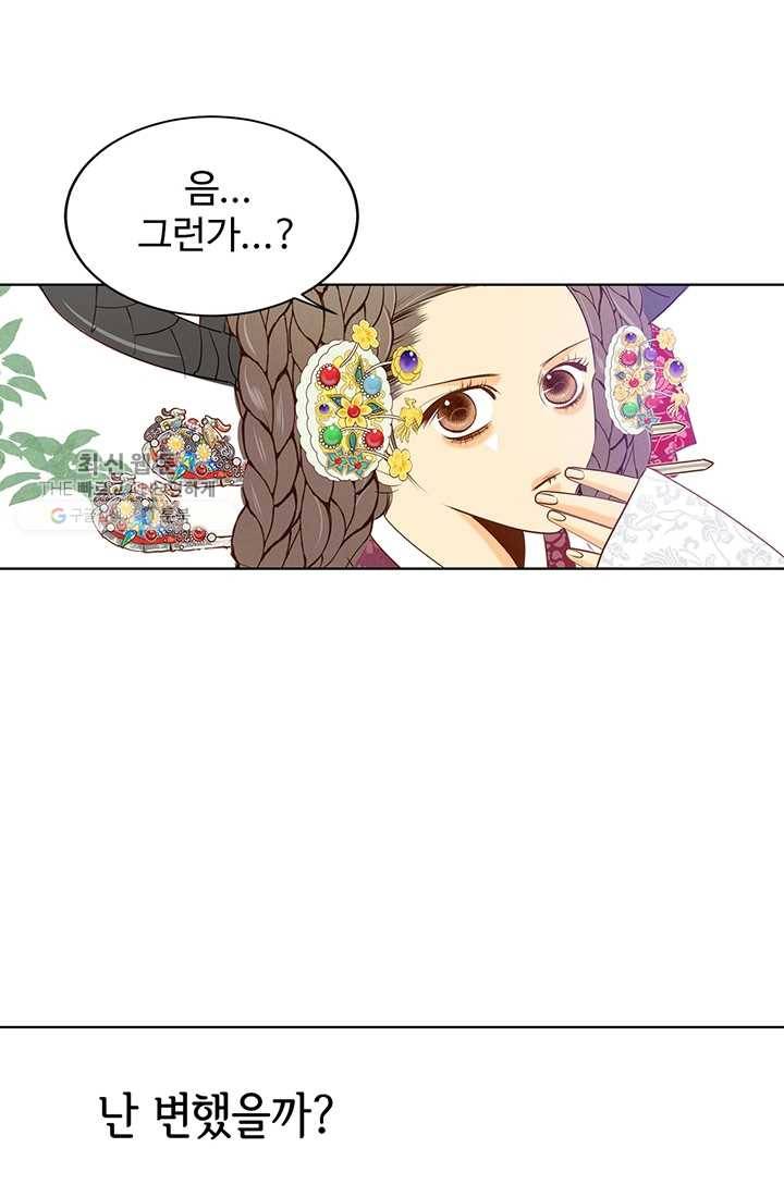 궁 [컬러판] 32화 87