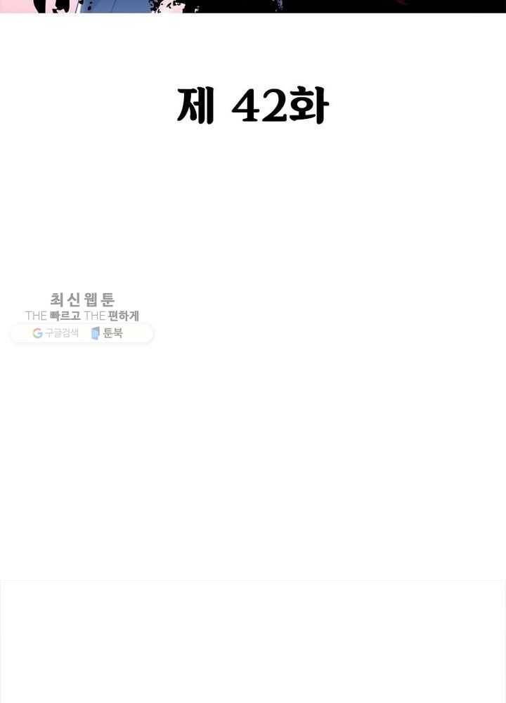 불사신왕무쌍기 42화 2